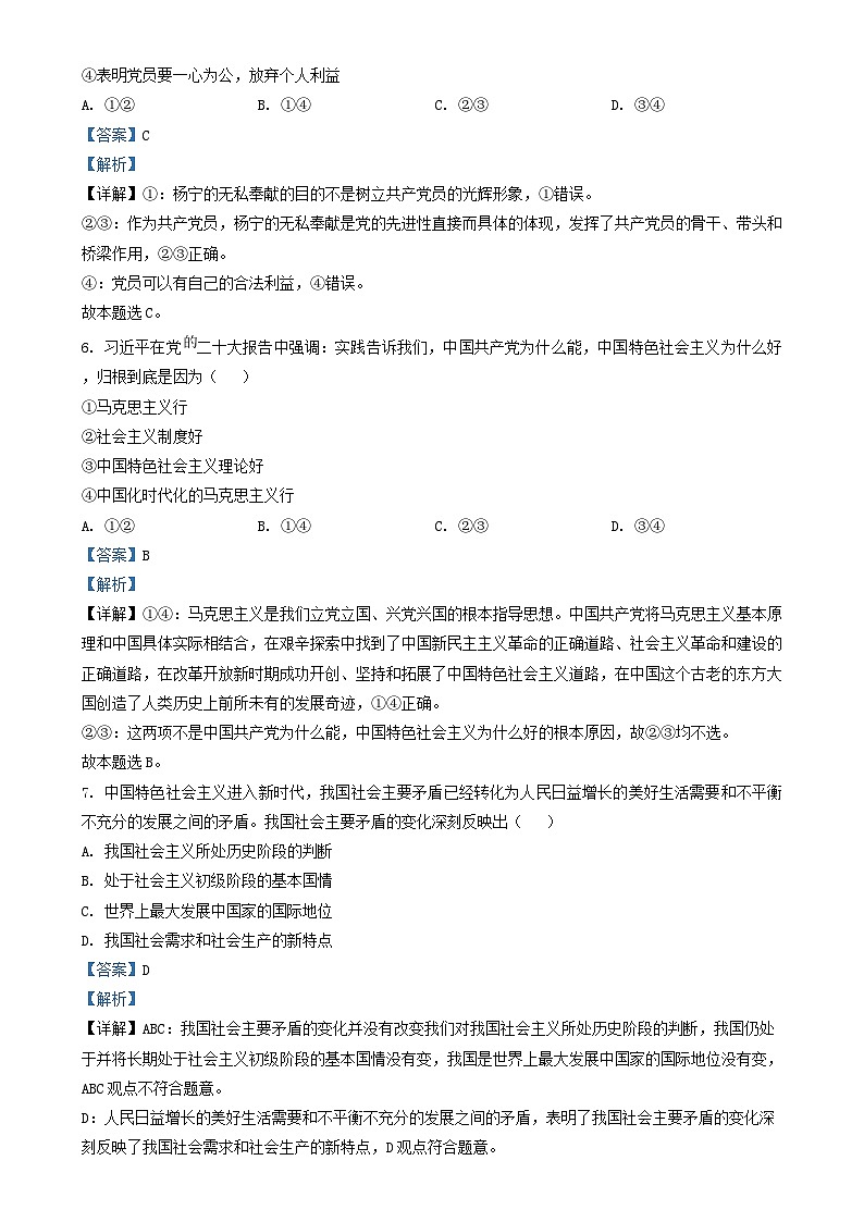 山西省大同市云冈区2023_2024学年高一政治上学期11月期中试题含解析第3页