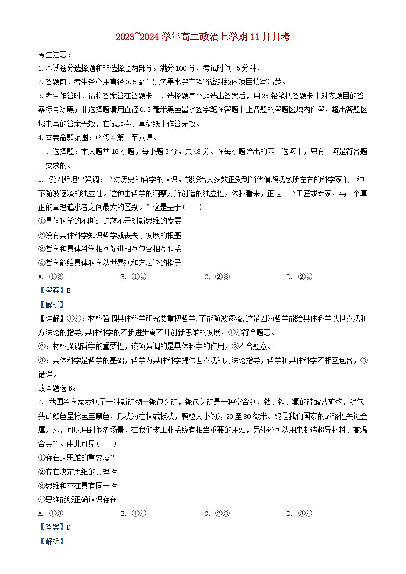 山西省孝义市2023_2024学年高二政治上学期11月月考试题含解析第1页
