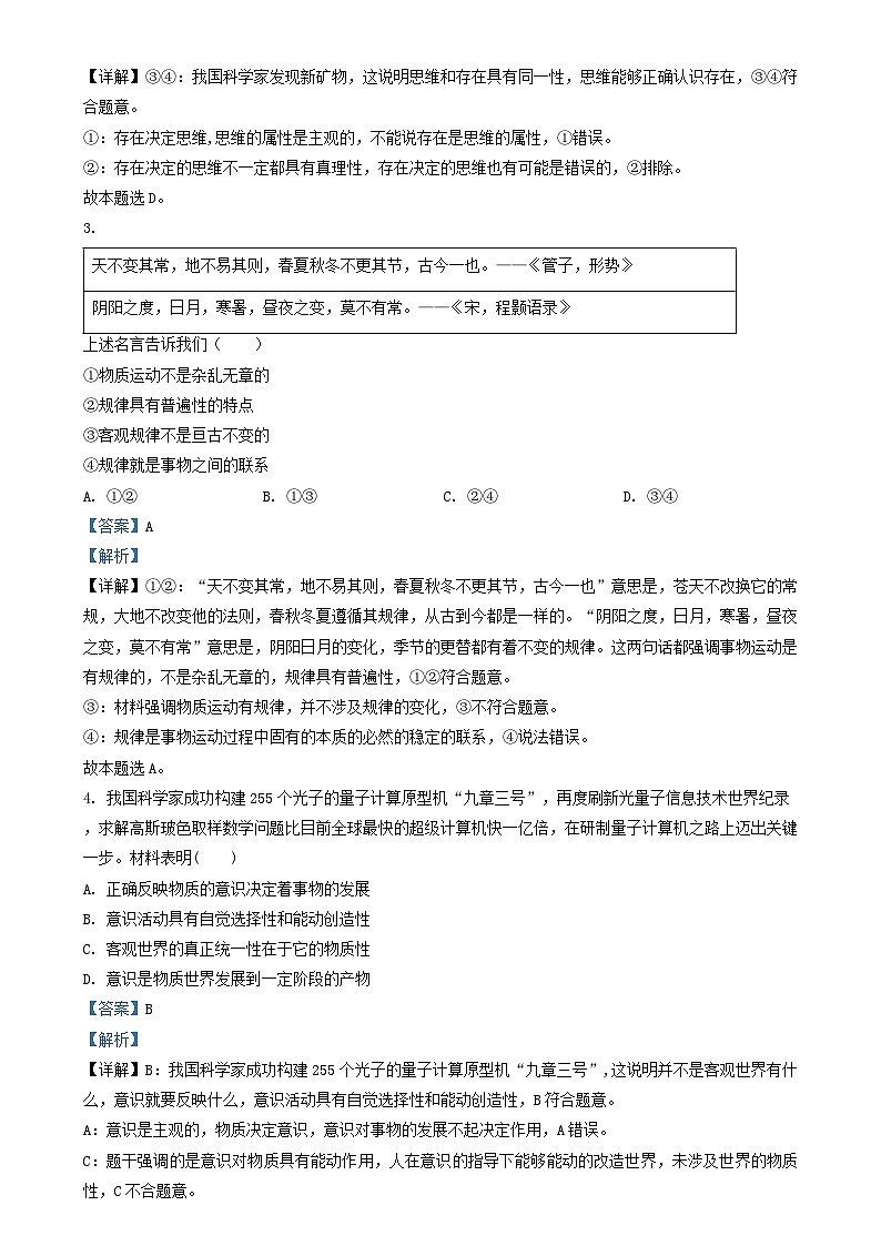 山西省孝义市2023_2024学年高二政治上学期11月月考试题含解析第2页