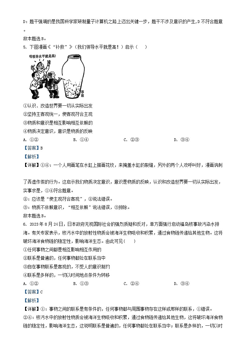 山西省孝义市2023_2024学年高二政治上学期11月月考试题含解析第3页