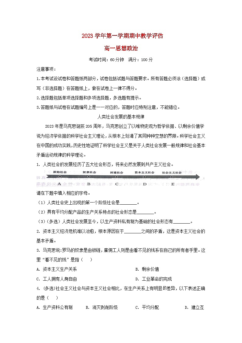 上海市2023_2024学年高一政治上学期期中试题含解析第1页