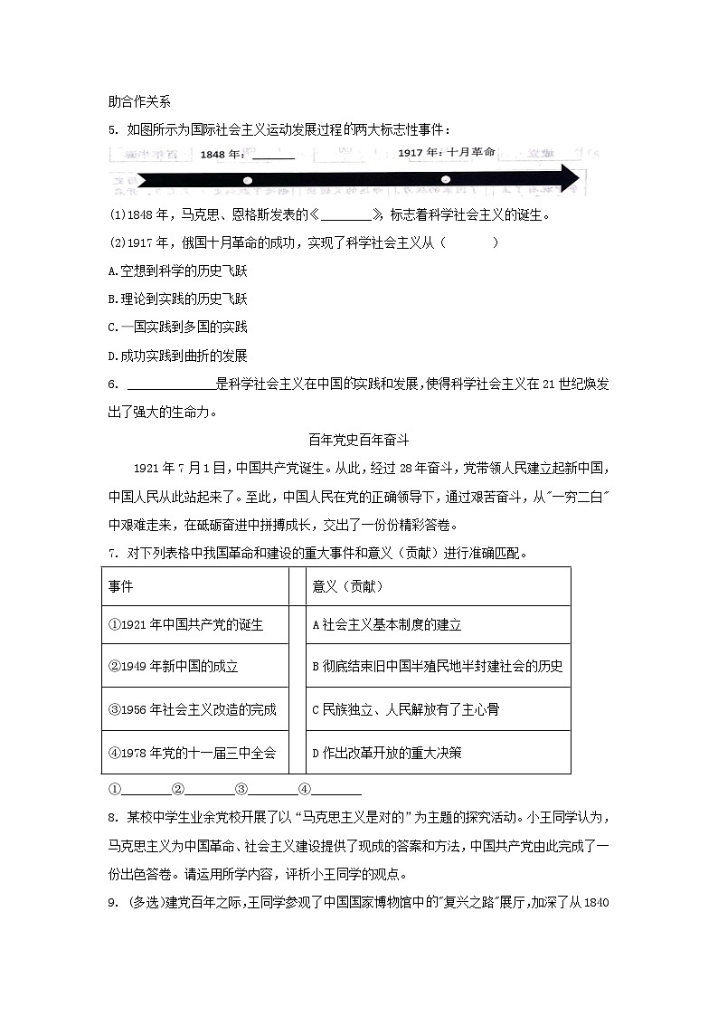 上海市2023_2024学年高一政治上学期期中试题含解析第2页