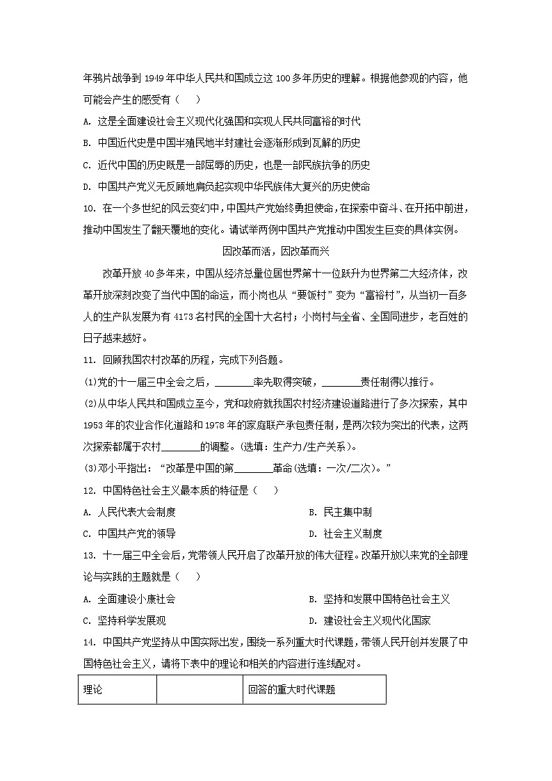 上海市2023_2024学年高一政治上学期期中试题含解析第3页