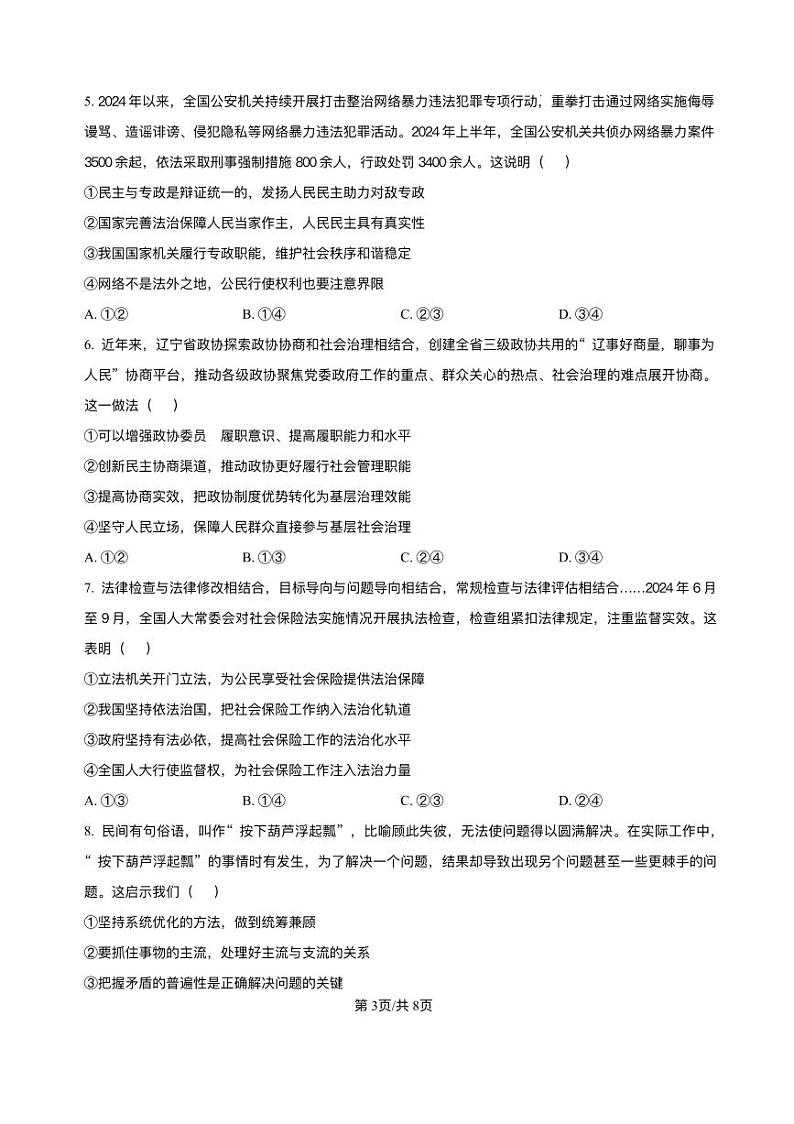 辽宁省点石联考2025届高三上学期1月期末考试政治试卷（含答案）第3页