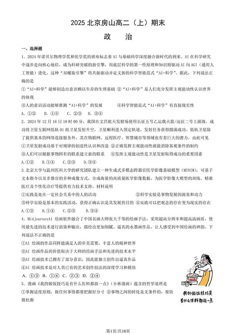 2025北京房山高二（上）期末政治试卷（教师版）第1页