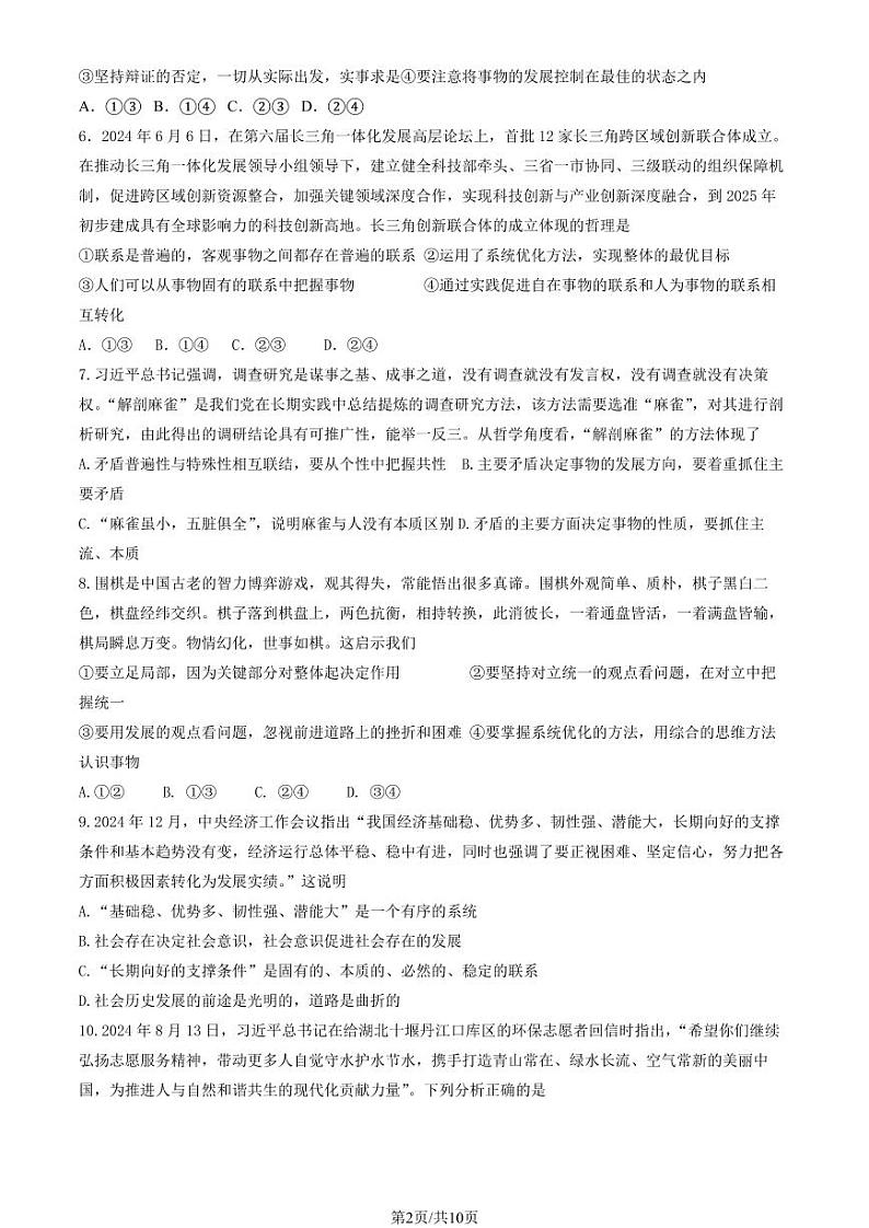 2025北京房山高二（上）期末政治试卷（教师版）第2页