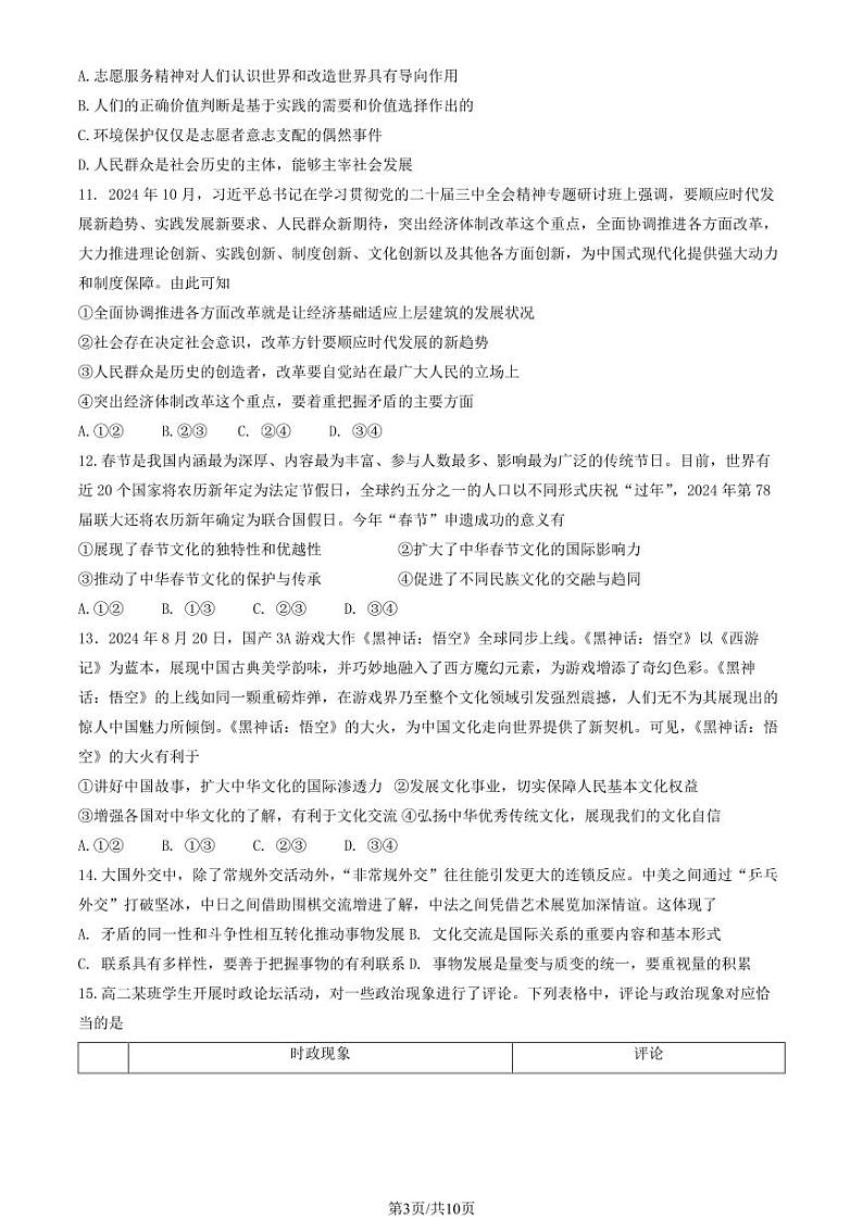 2025北京房山高二（上）期末政治试卷（教师版）第3页