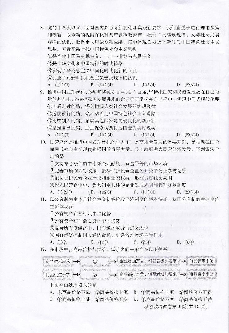 2025北京昌平高一（上）期末政治试卷第3页
