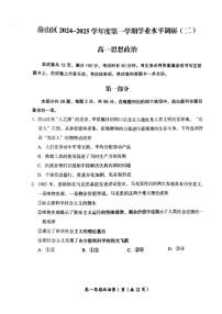 2025北京房山高一（上）期末政治试卷