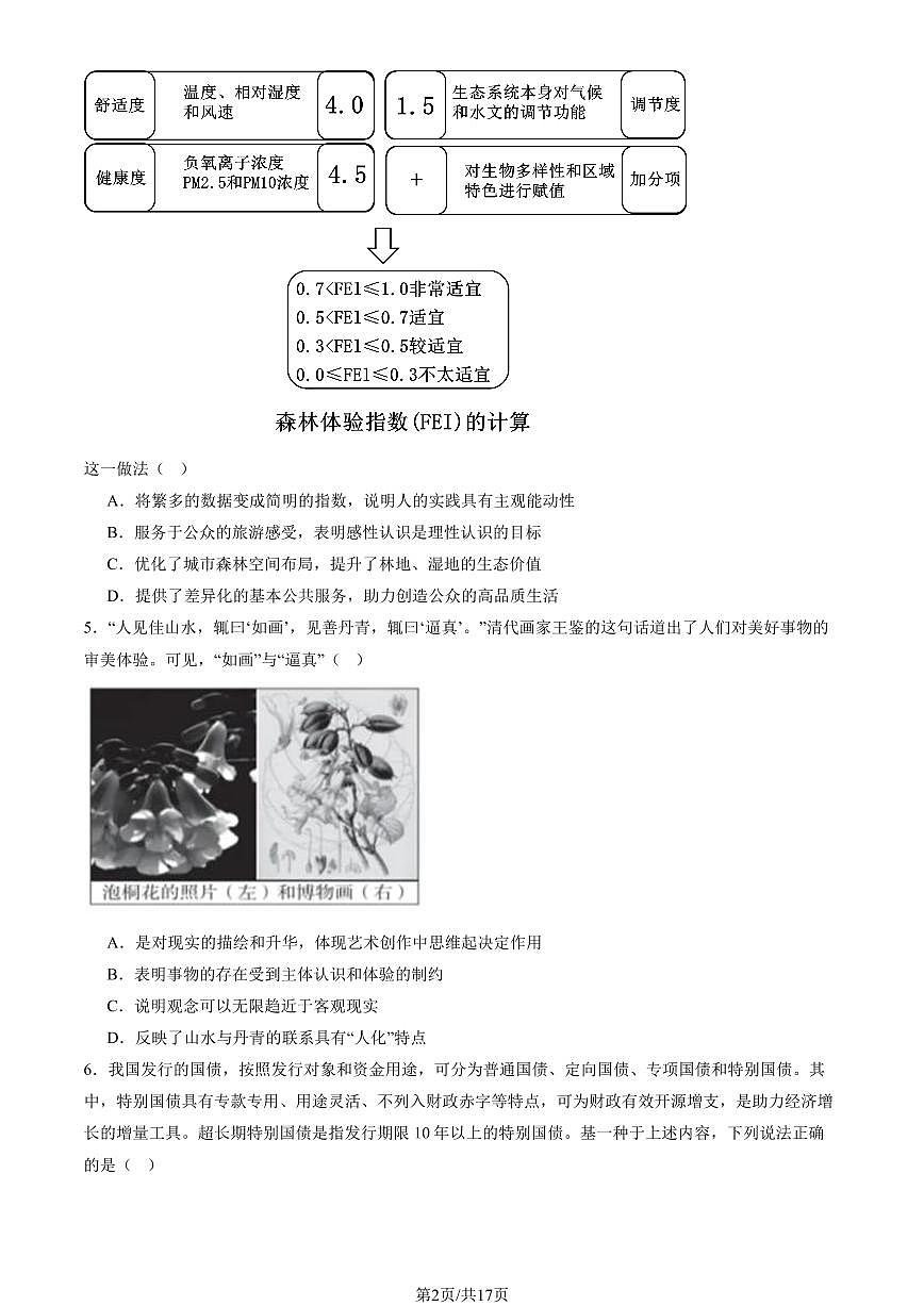 2023 北京育才学校高三（上）12月月考政治试卷（教师版）第2页