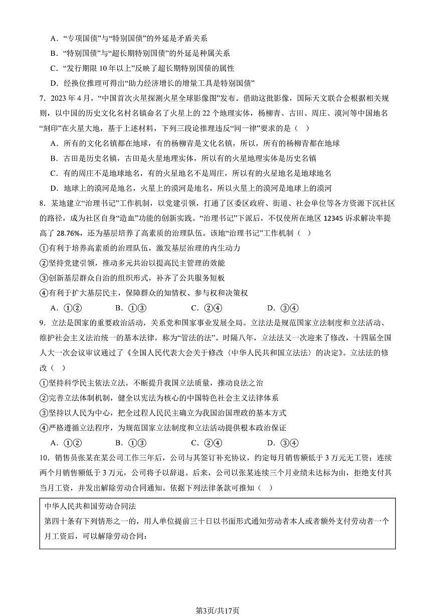 2023 北京育才学校高三（上）12月月考政治试卷（教师版）第3页
