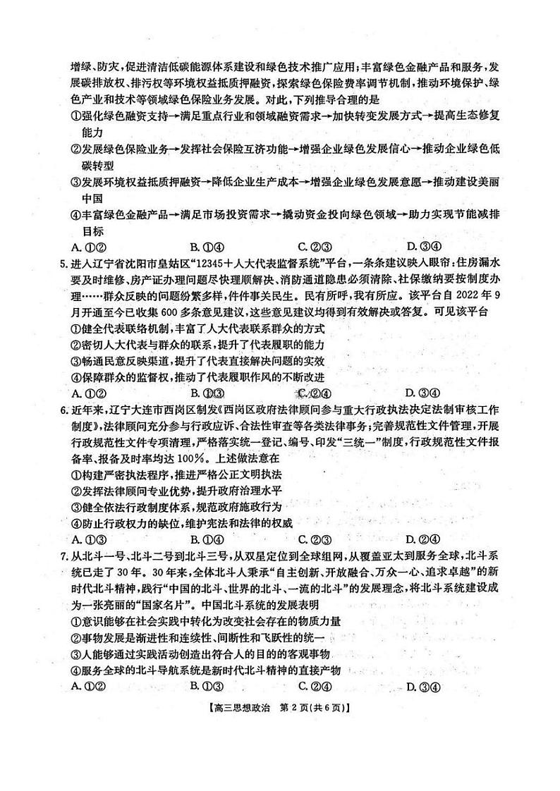 辽宁省部分学校2025届高三上学期1月考-政治试卷+答案第2页
