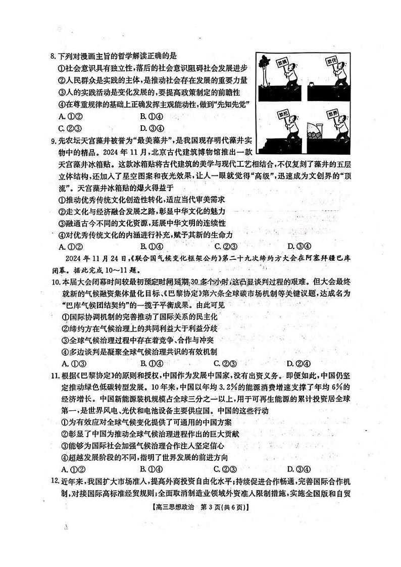 辽宁省部分学校2025届高三上学期1月考-政治试卷+答案第3页