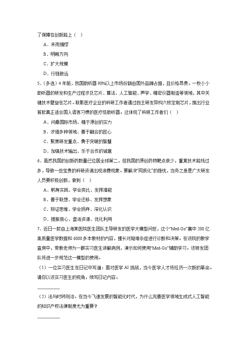 2025届上海市嘉定区高三上学期一模政治试题第2页