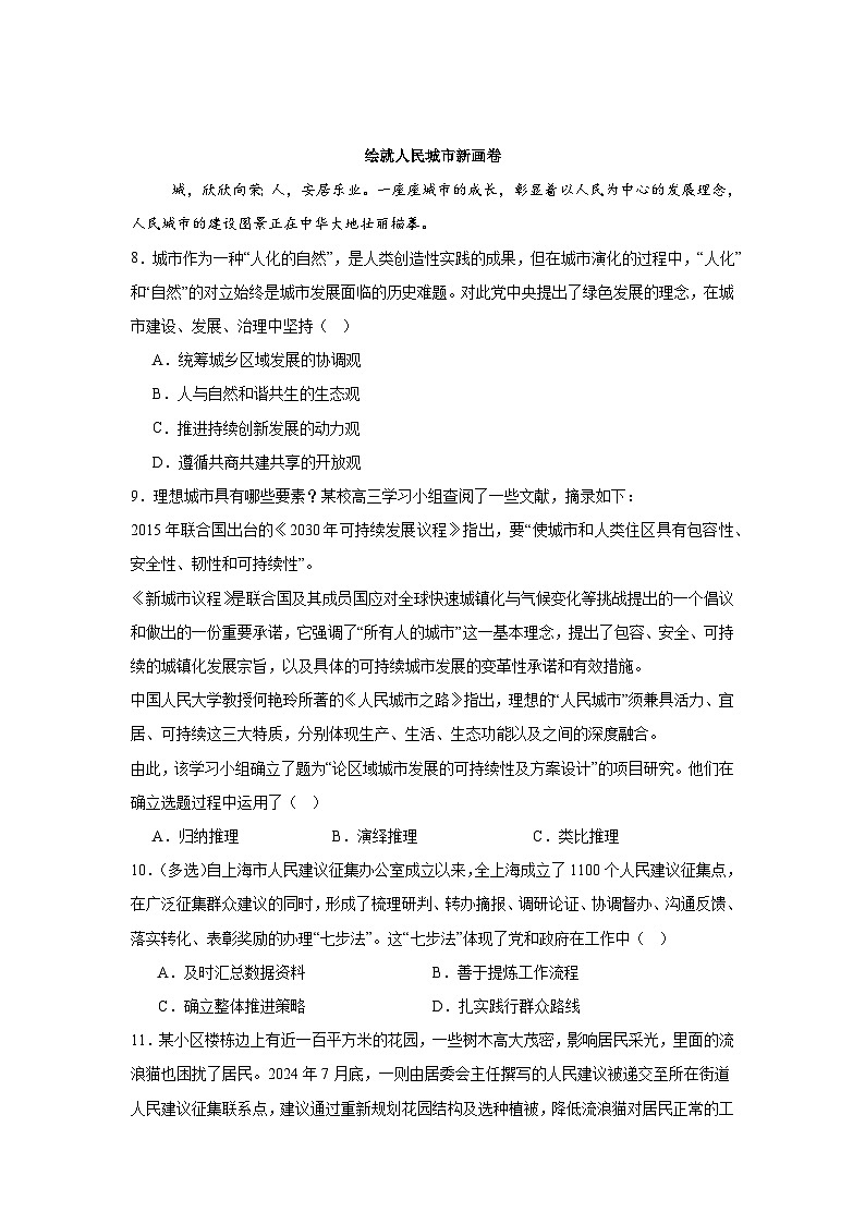 2025届上海市嘉定区高三上学期一模政治试题第3页