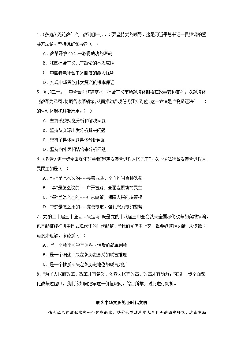 2025届上海市金山区高三上学期一模政治试题第2页