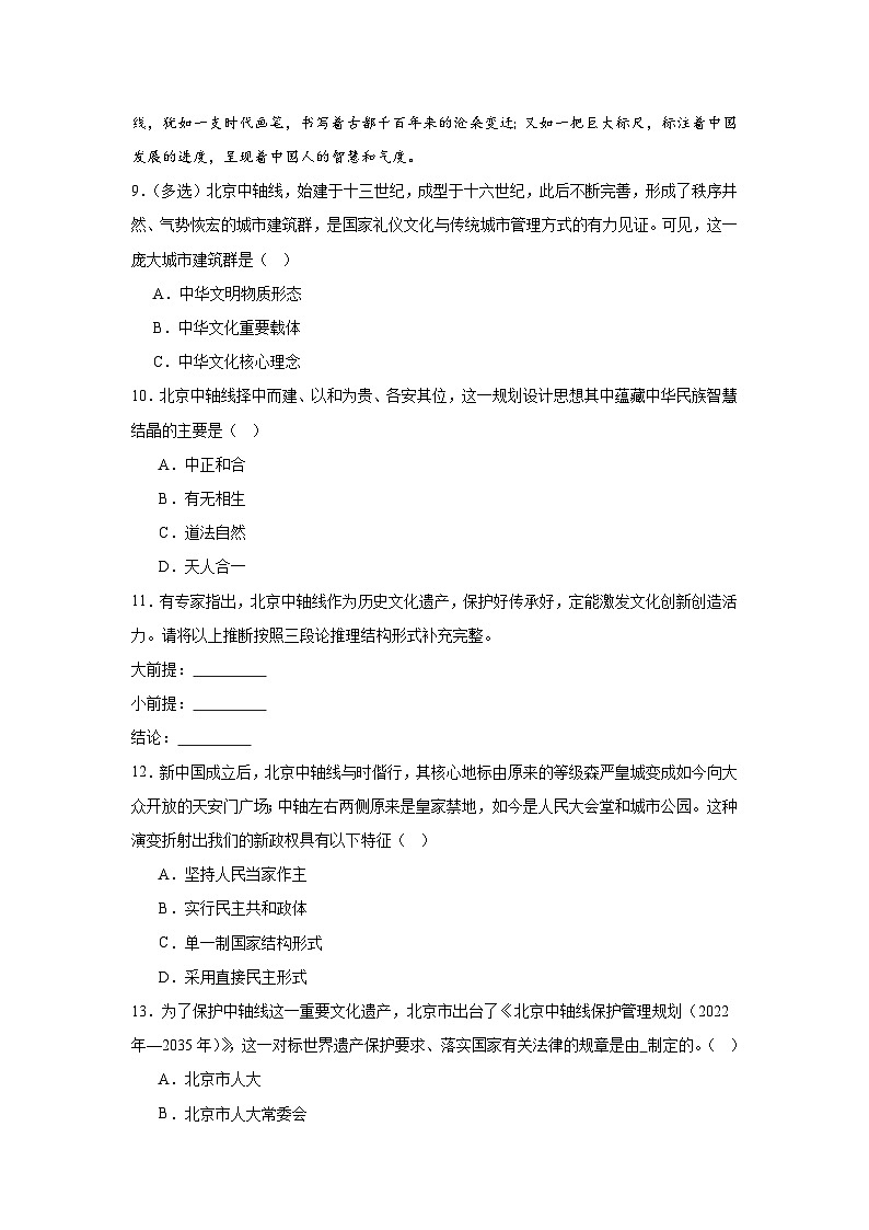 2025届上海市金山区高三上学期一模政治试题第3页