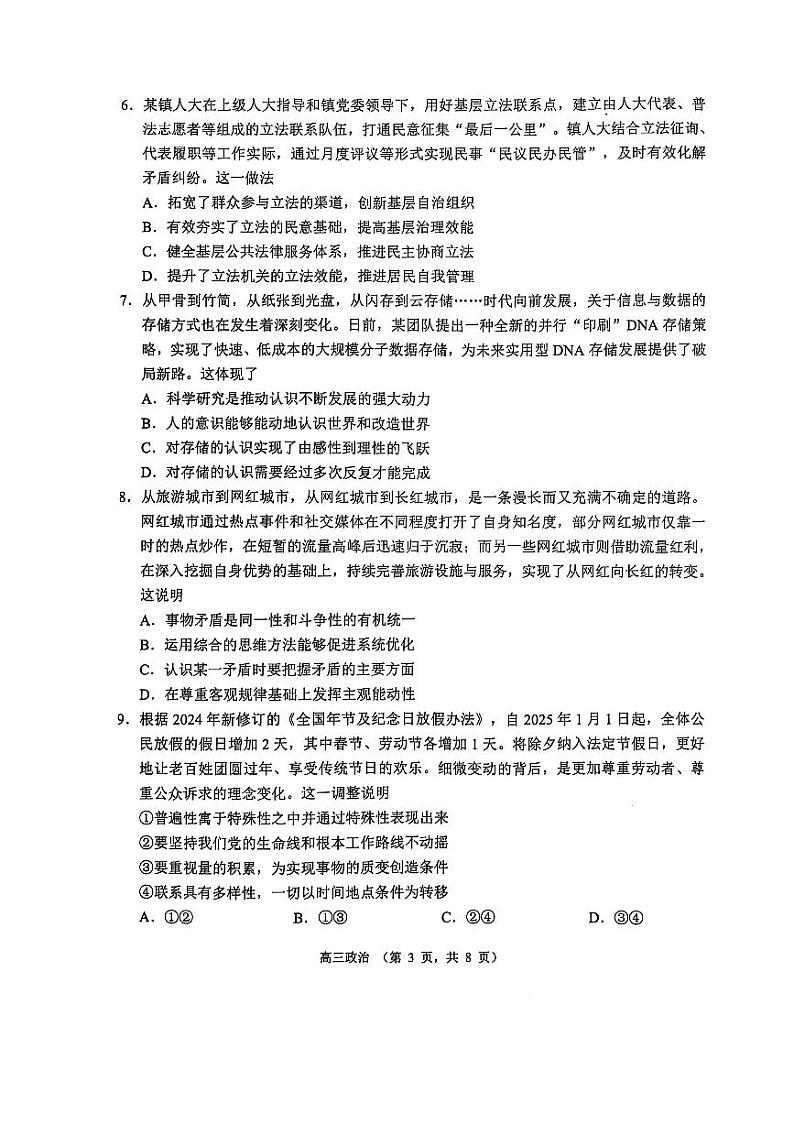 江苏省苏州市2024-2025学年高三上学期期末学业质量阳光指标调研政治试卷及答案（苏州零模）第3页