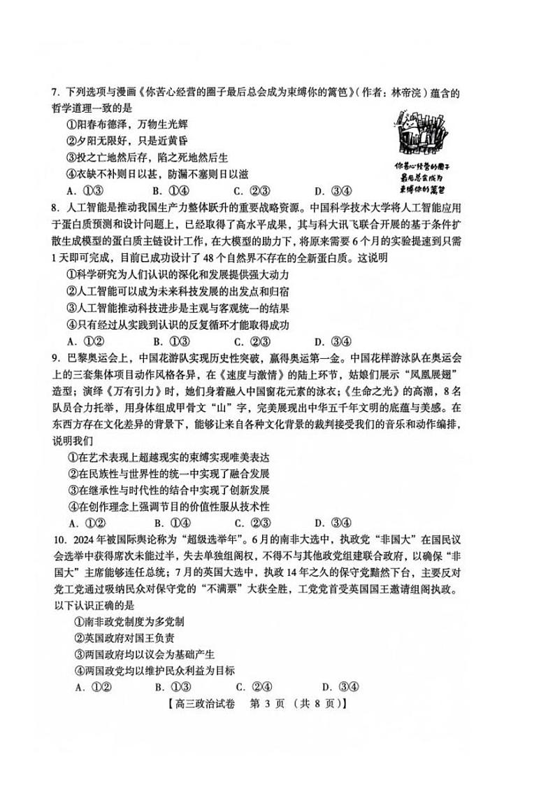 河南省三门峡市2025届高三上学期第一次大练习试题（期末）政治 PDF版含答案第3页