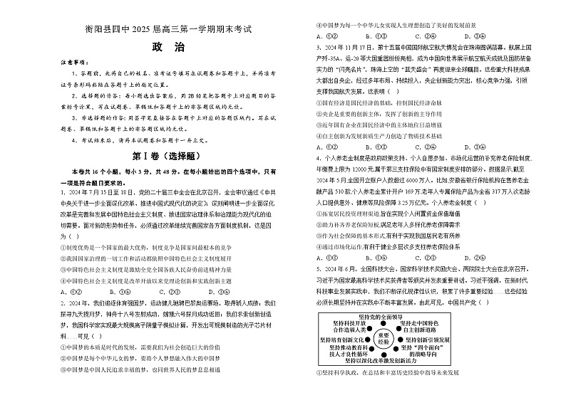 湖南省衡阳市衡阳县第四中学2024-2025学年高三上学期1月期末政治试题（含答案）第1页