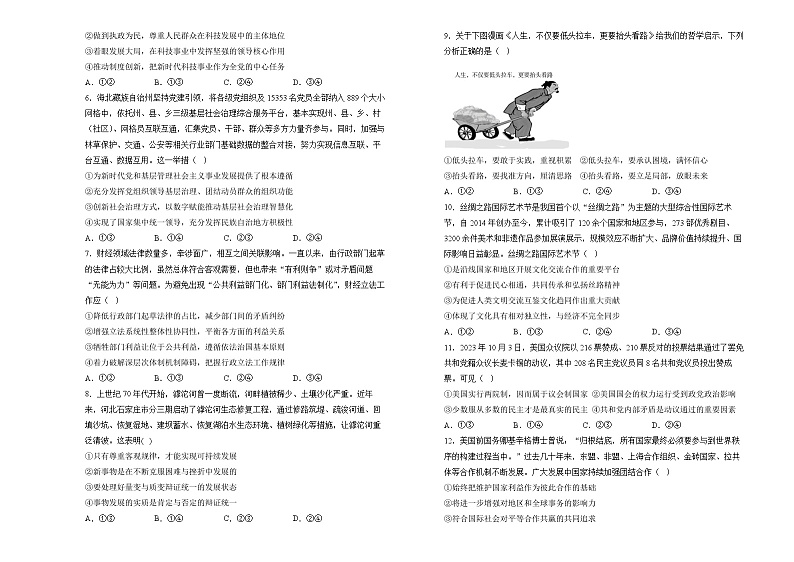湖南省衡阳市衡阳县第四中学2024-2025学年高三上学期1月期末政治试题（含答案）第2页