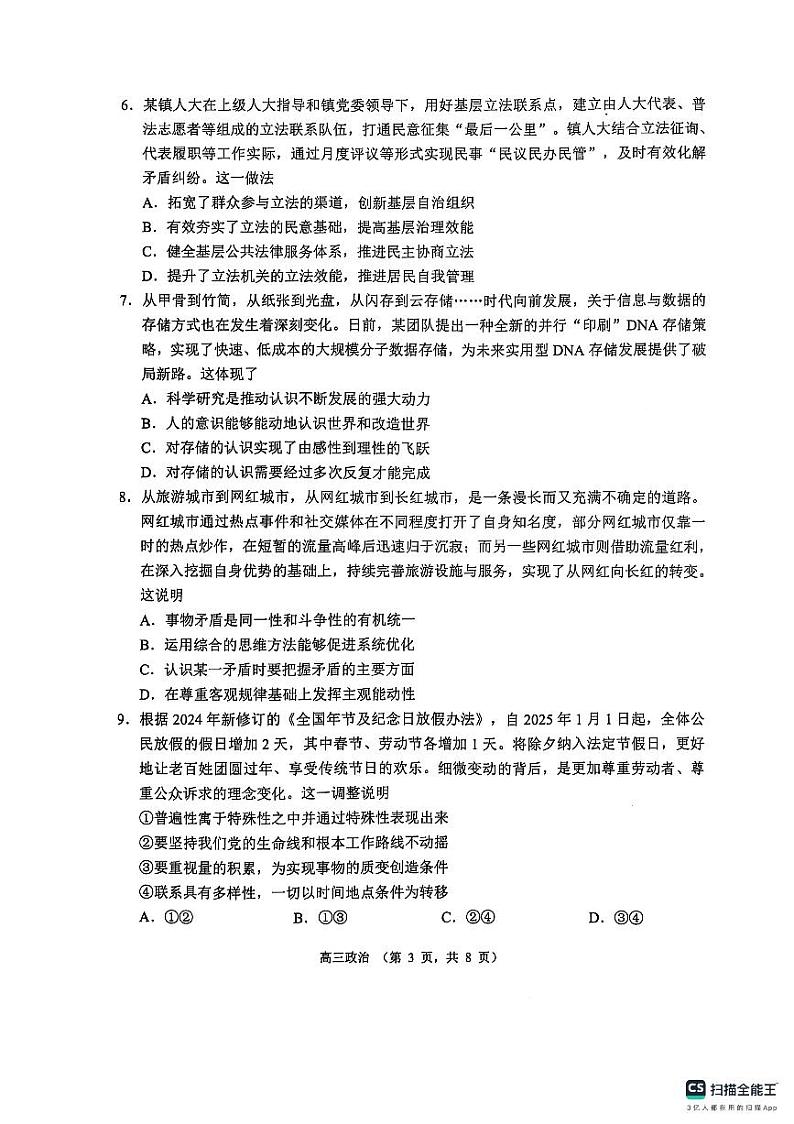 江苏省苏州市2024-2025学年高三上学期期末学业质量阳光指标调研政治试卷第3页