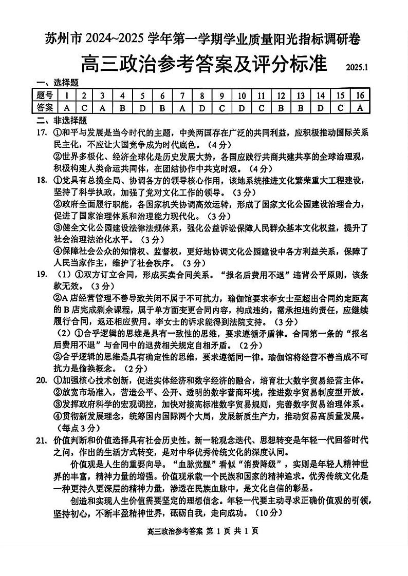 苏州高三期末政治答案第1页