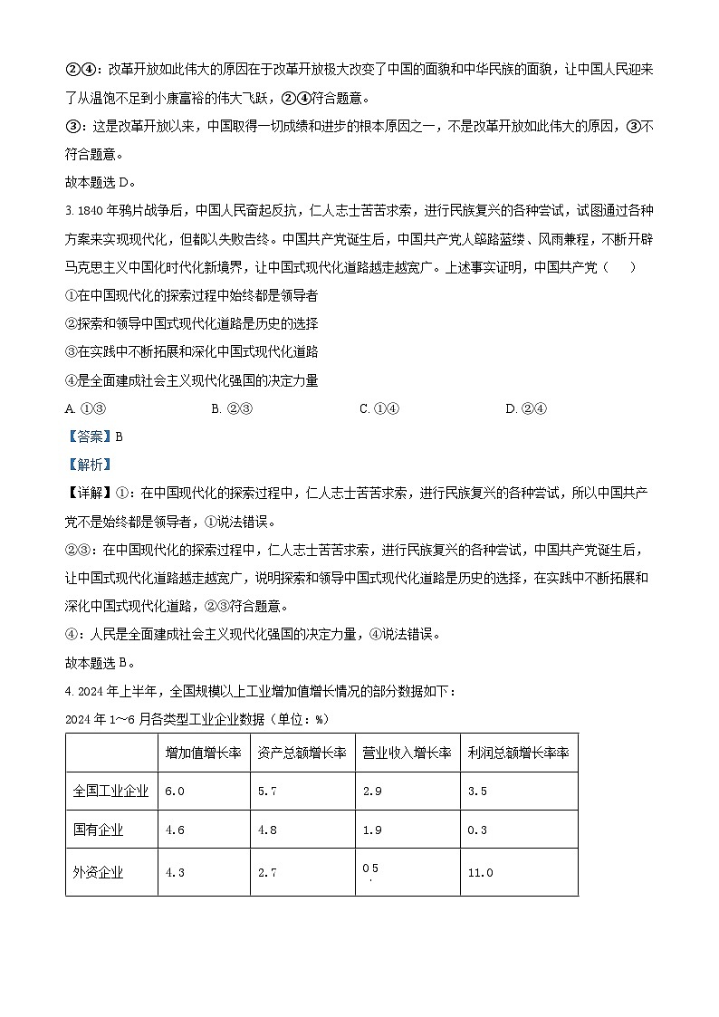 新疆维吾尔自治区喀什市2024-2025学年高三上学期12月模拟测试政治试卷  Word版含解析第2页