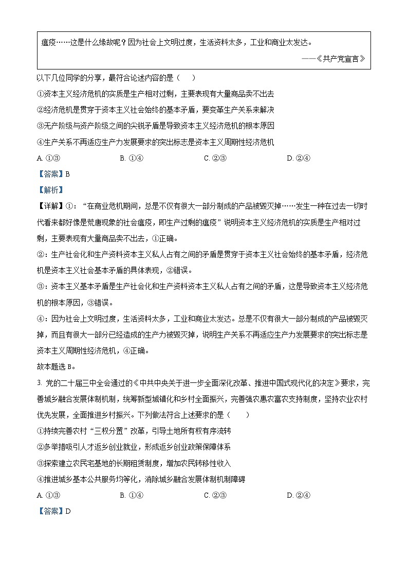 江苏省扬州市高邮市2024-2025学年高三上学期12月月考政治试题  Word版含解析第2页