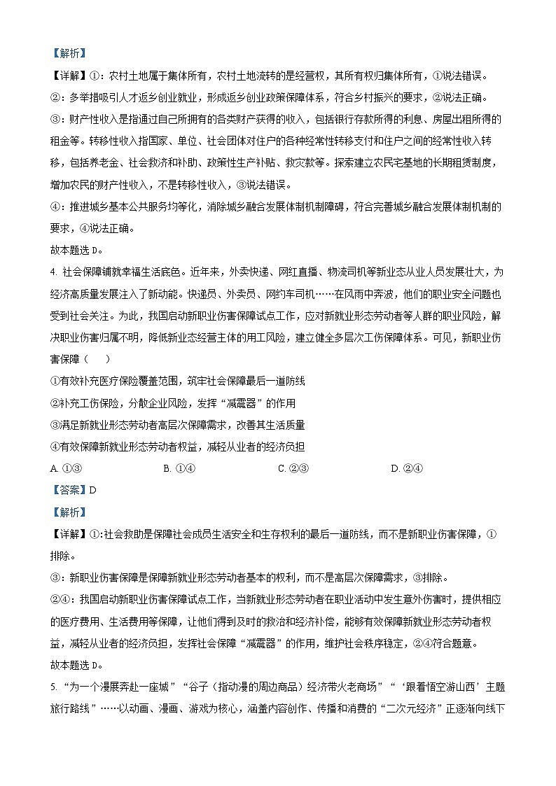 江苏省扬州市高邮市2024-2025学年高三上学期12月月考政治试题  Word版含解析第3页