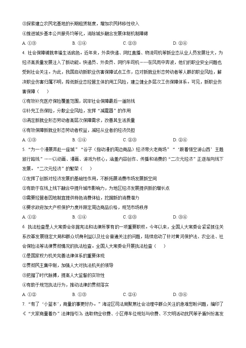 江苏省扬州市高邮市2024-2025学年高三上学期12月月考政治试题  Word版无答案第2页