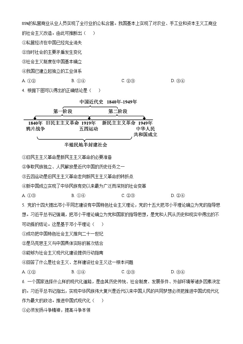 河南省部分学校2024-2025学年高一上学期12月月考政治试题  Word版无答案第2页
