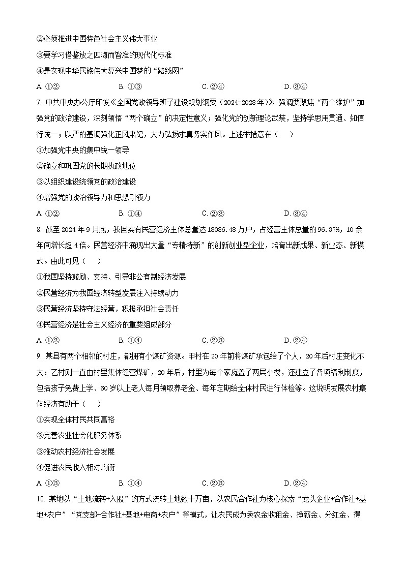 河南省部分学校2024-2025学年高一上学期12月月考政治试题  Word版无答案第3页