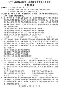 河北省邯郸市NT20名校联合体2024-2025学年高一上学期期末考前实战大演练政治试题（PDF版附解析）