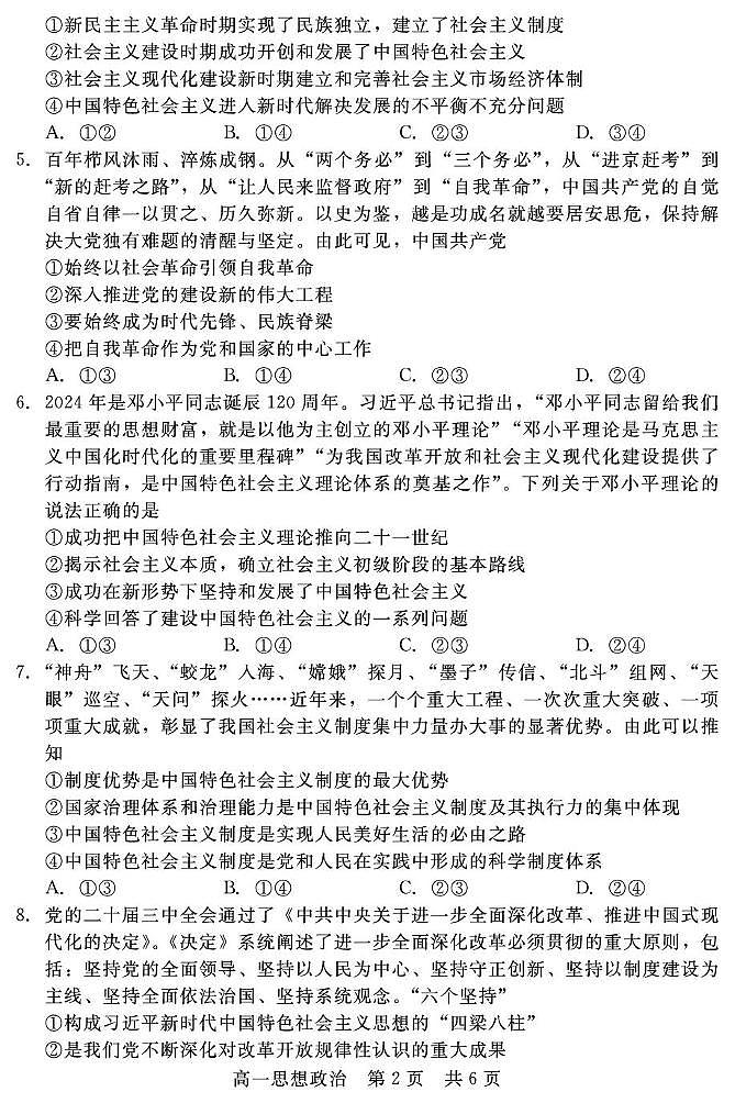 河北省邯郸市NT20名校联合体2024-2025学年高一上学期期末考前实战大演练政治试题（PDF版附解析）第2页