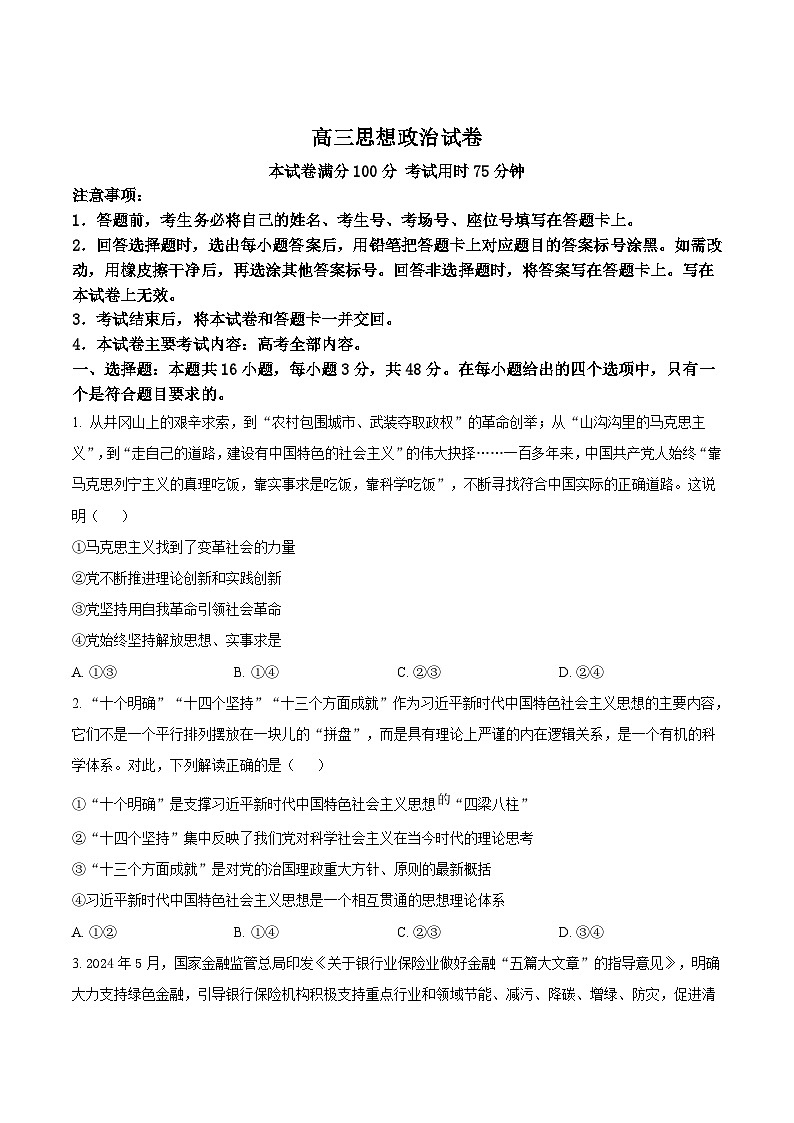 甘肃省白银市2025届高三上学期期末考试政治试题（Word版附答案）第1页