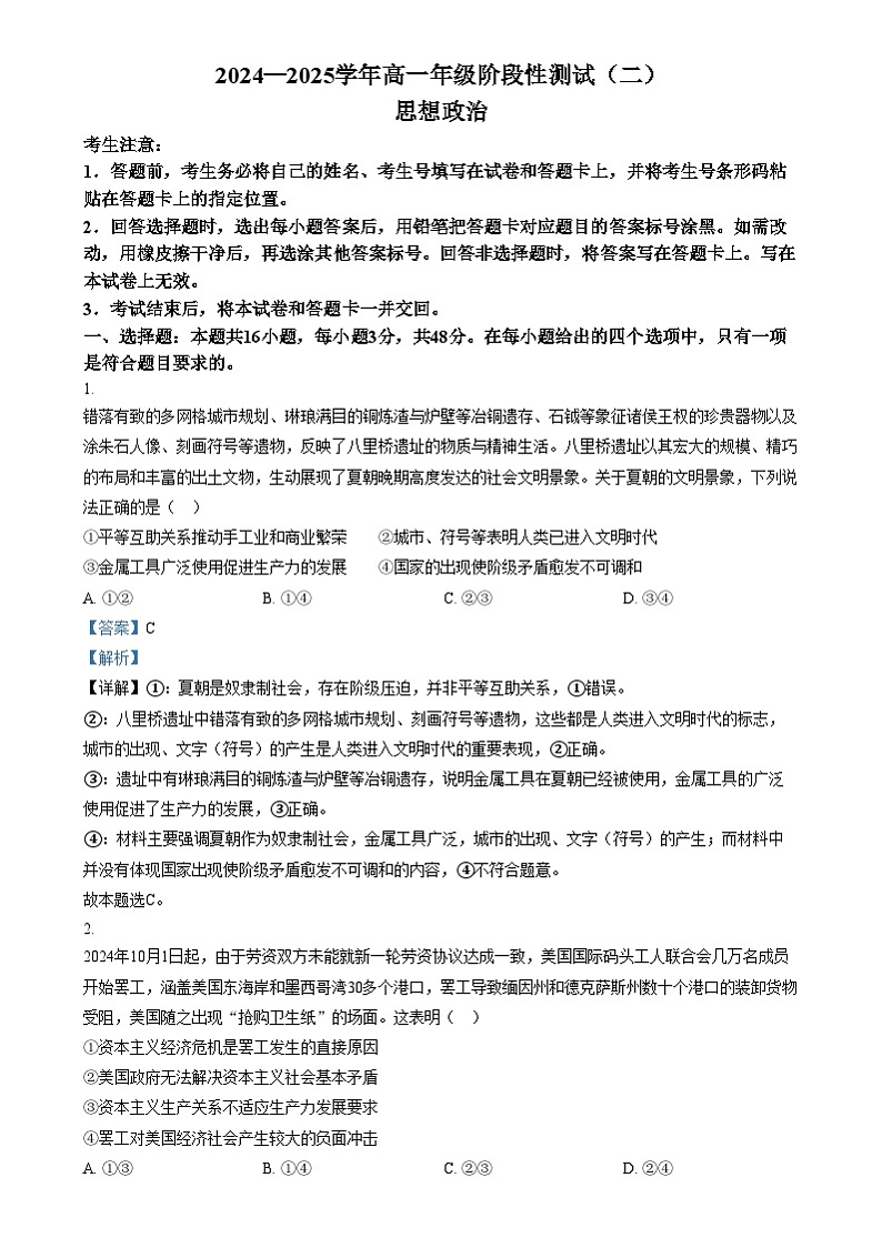 河南省名校大联考2024-2025学年高一上学期12月月考政治试题  Word版含解析第1页