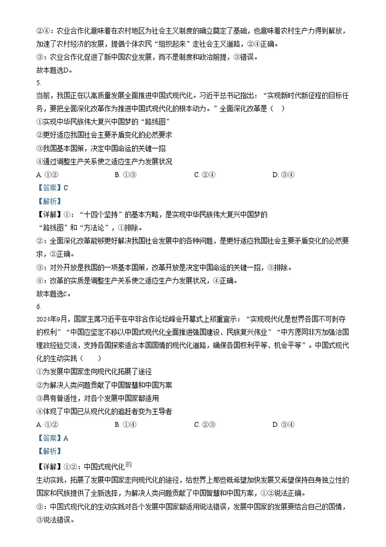 河南省名校大联考2024-2025学年高一上学期12月月考政治试题  Word版含解析第3页