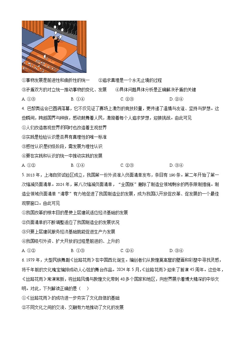 河北省邢台市质检联盟2024-2025学年高三上学期12月月考政治试题  Word版无答案第2页