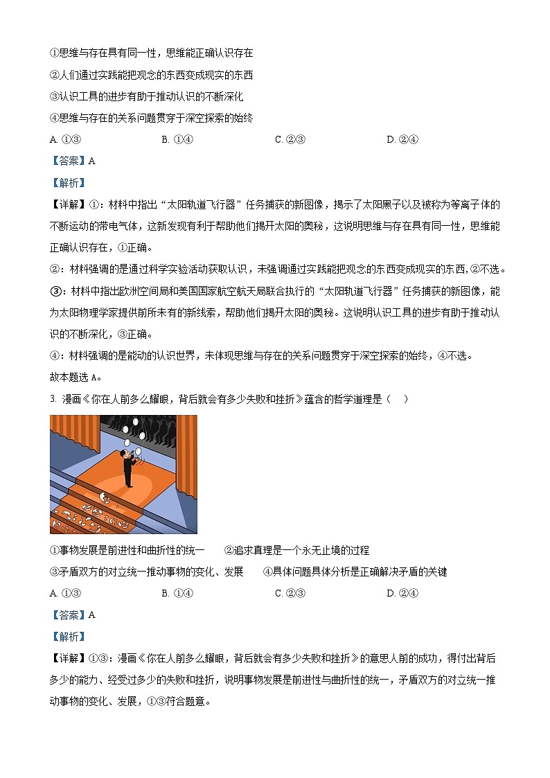 河北省邢台市质检联盟2024-2025学年高三上学期12月月考政治试题  Word版含解析第2页