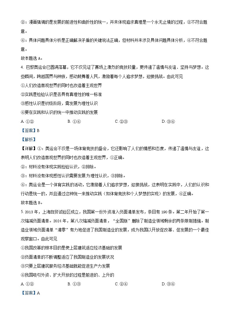河北省邢台市质检联盟2024-2025学年高三上学期12月月考政治试题  Word版含解析第3页