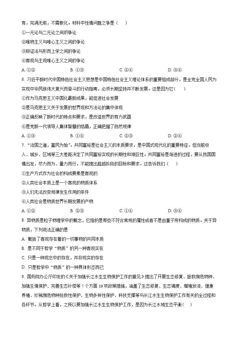 河北省沧州市海孟盐三县2024-2025学年高二上学期12月月考政治试题  Word版无答案第2页
