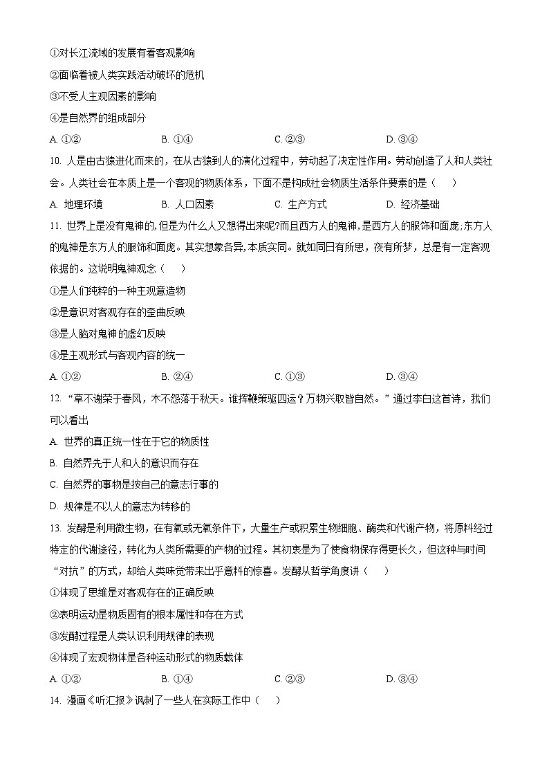河北省沧州市海孟盐三县2024-2025学年高二上学期12月月考政治试题  Word版无答案第3页