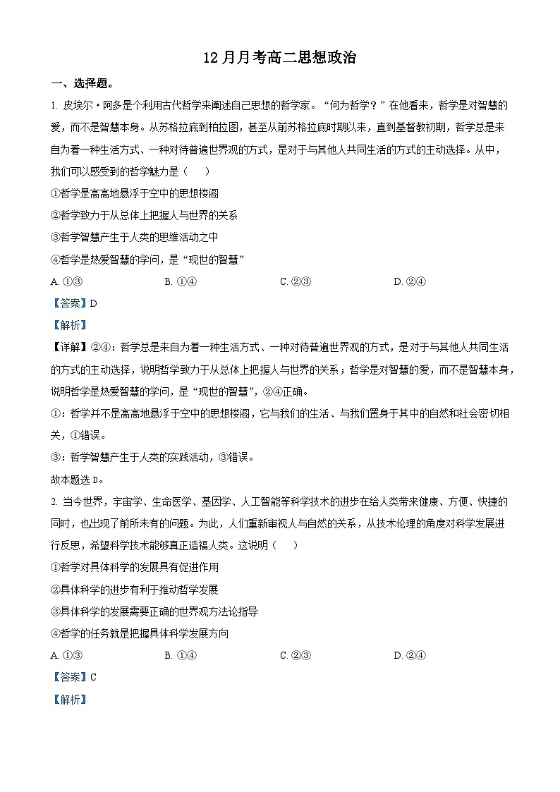 河北省沧州市海孟盐三县2024-2025学年高二上学期12月月考政治试题  Word版含解析第1页