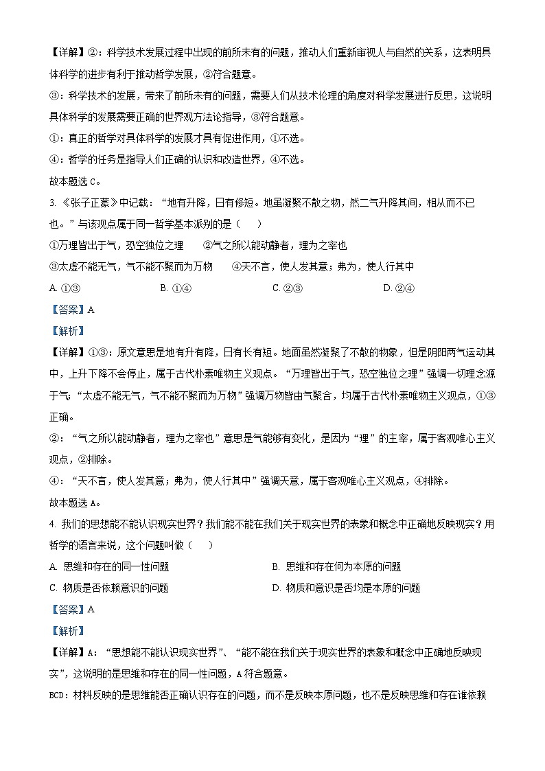 河北省沧州市海孟盐三县2024-2025学年高二上学期12月月考政治试题  Word版含解析第2页