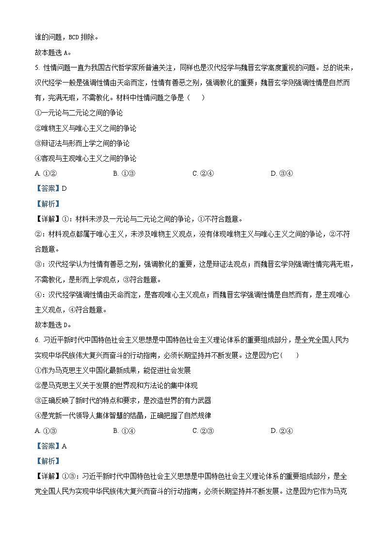 河北省沧州市海孟盐三县2024-2025学年高二上学期12月月考政治试题  Word版含解析第3页