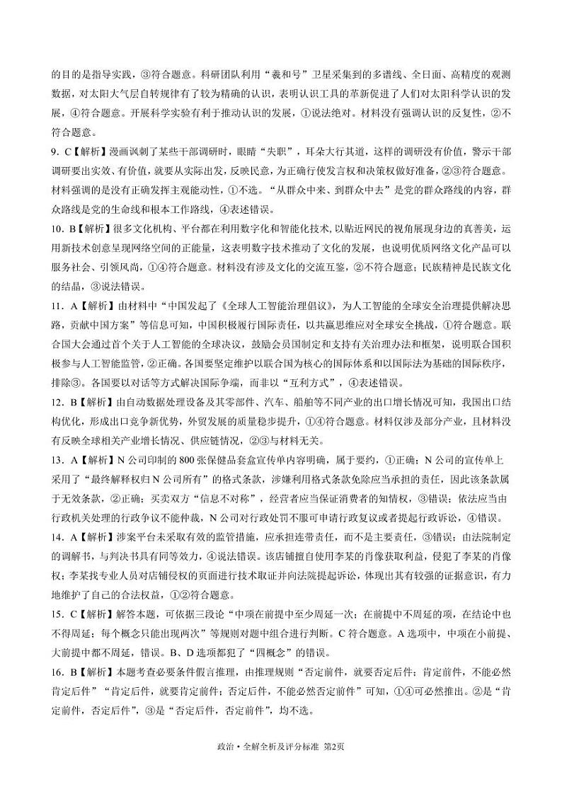 政治-2025届高三10月大联考（全解全析及评分标准）第2页