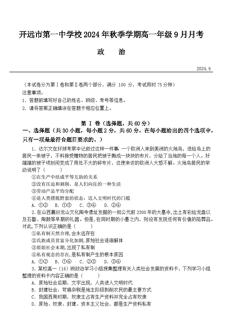 高二政治9月半月考政治试卷第1页