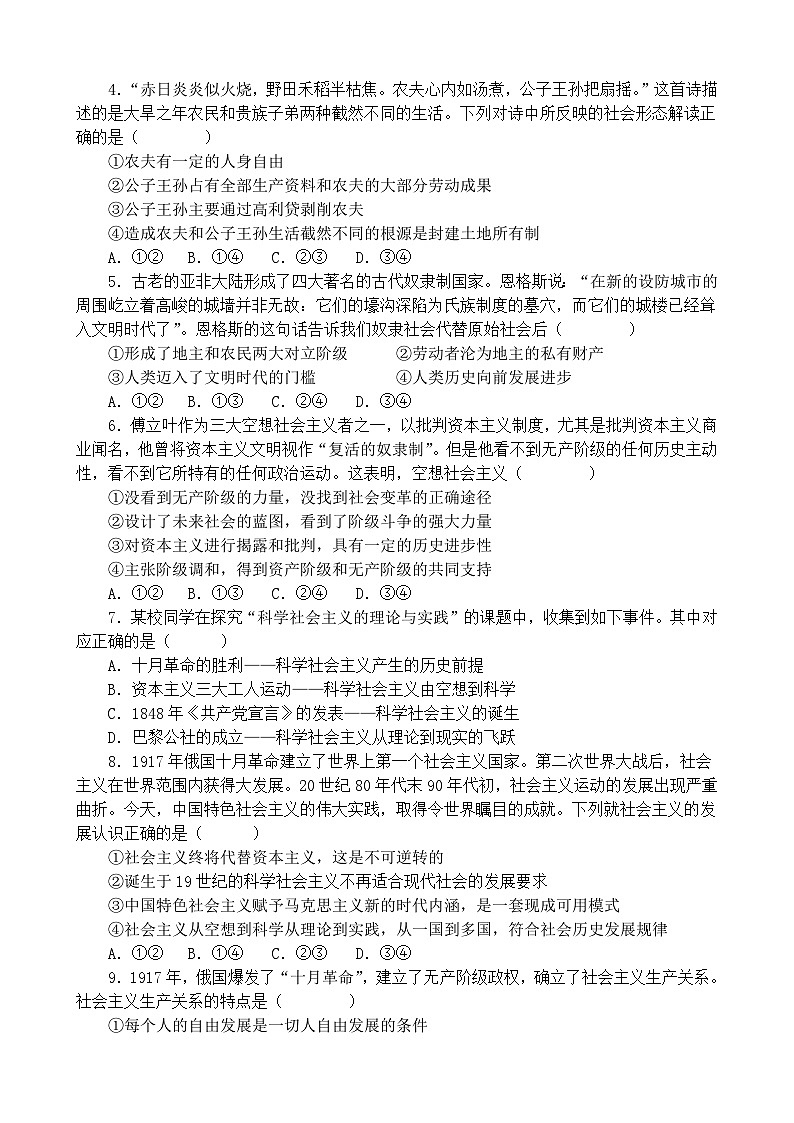 高二政治9月半月考政治试卷第2页