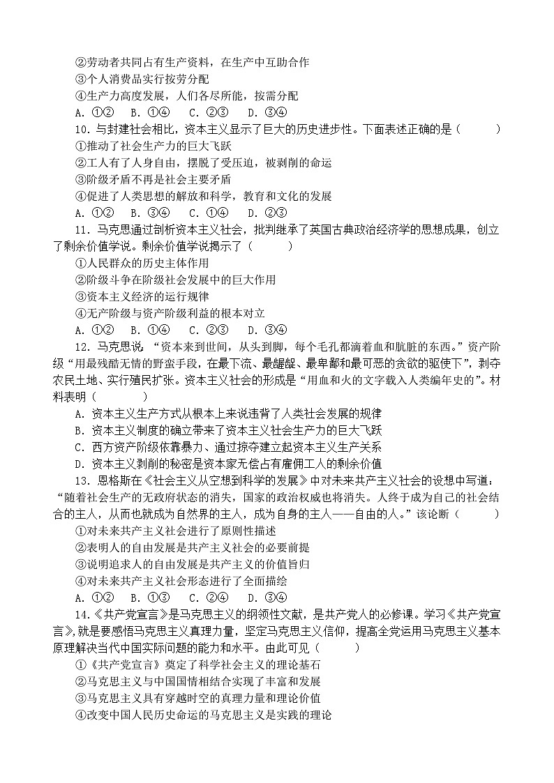 高二政治9月半月考政治试卷第3页